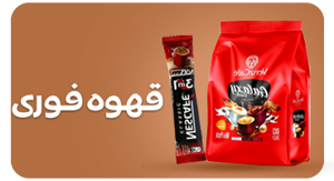 مشاهده محصولات قهوه فوری